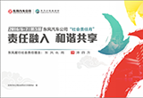 东风汽车公司2016年社会责任十大事件