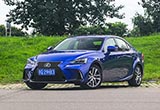 一股清流 试驾雷克萨斯IS300 F SPORT