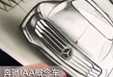 奔驰全新概念车预告 或圆石滩车展亮相