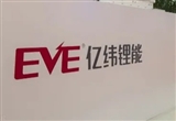 亿纬锂能发布全新技术产品 涉及大圆柱电池