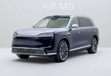 推荐增程Ultra版 2026款问界M9购车指南