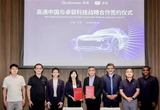 聚焦中央计算 卓驭与高通深化战略合作
