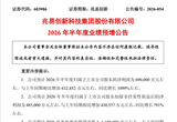 兆易创新发布2026年半年度业绩预增公告