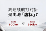宁德时代：电车上高速就掉电快不是虚标
