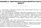 工信部：汽车生产企业要坚决抵制非理性竞争