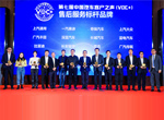 2023第七届中国汽车客户之声（VOC+）研讨会暨颁奖典礼