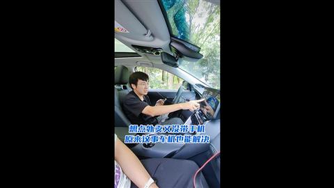想点外卖又没带手机 原来这事车机也能解决！