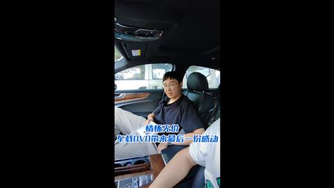 情怀无价 车载DVD带来最后一份感动