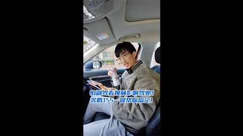 怕副驾看视频影响驾驶？奔腾T55一键帮你搞定！