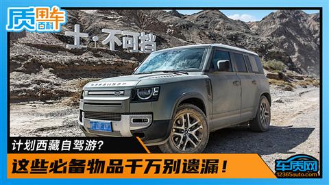 计划西藏自驾游？这些必备物品千万别遗漏！