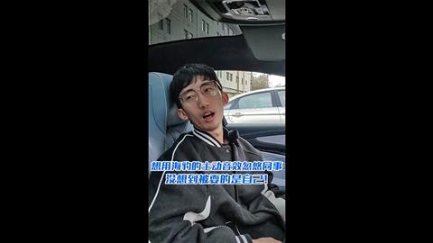 想用海豹的主动音效忽悠同事 没想到被耍的是自己！
