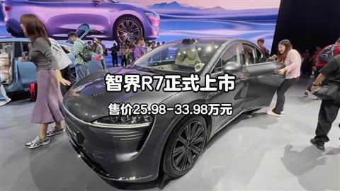 智界R7正式上市 售价25.98-33.98万元