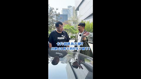 卡片钥匙不方便？小鹏G6的手势控车了解下!